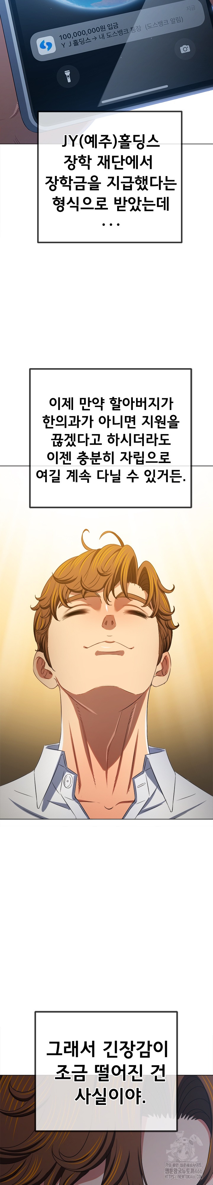 My High School Bully Raw Chapter 242 image 13