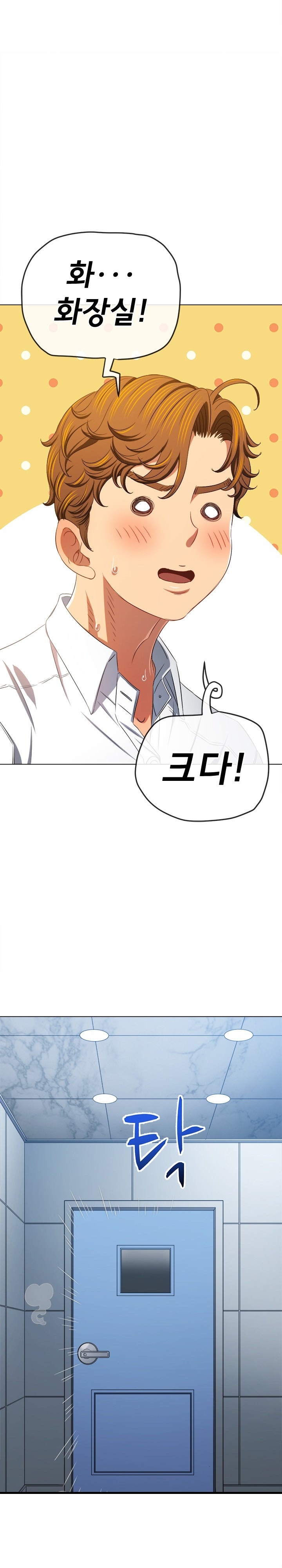 My High School Bully Raw Chapter 242 image 18