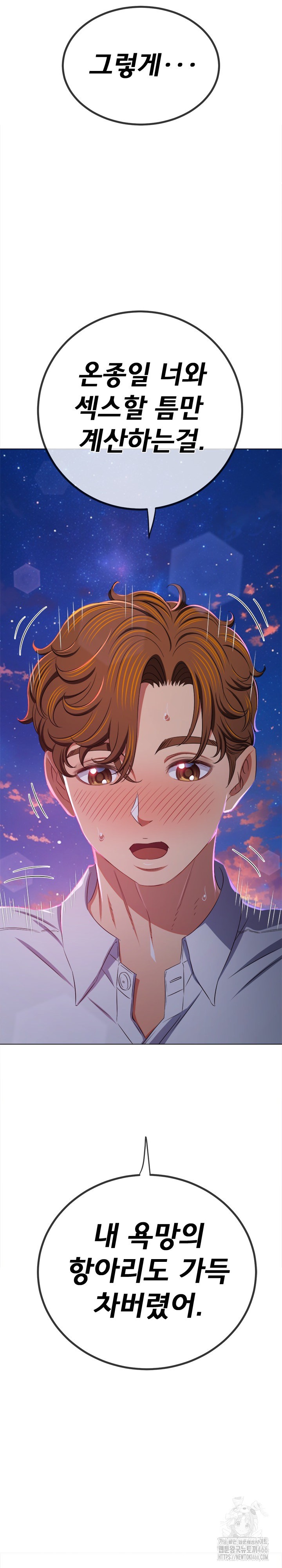 My High School Bully Raw Chapter 243 image 17