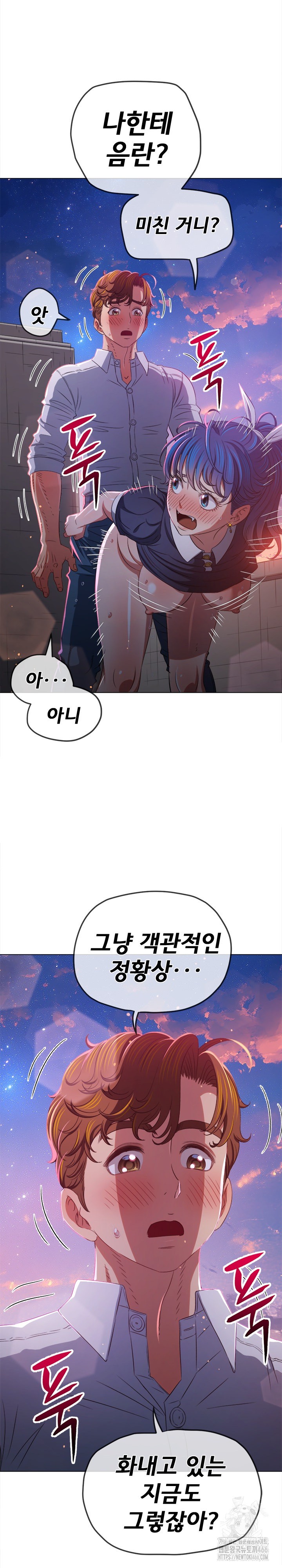 My High School Bully Raw Chapter 243 image 3