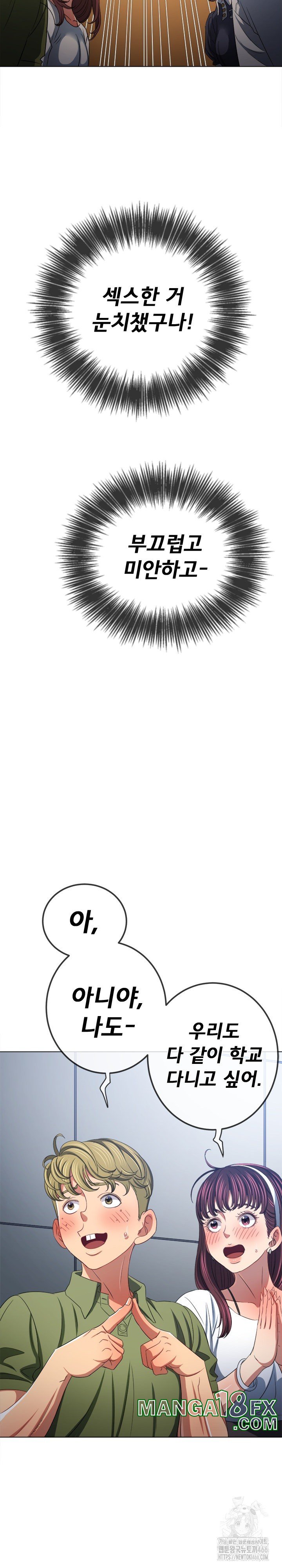 My High School Bully Raw Chapter 244 image 16