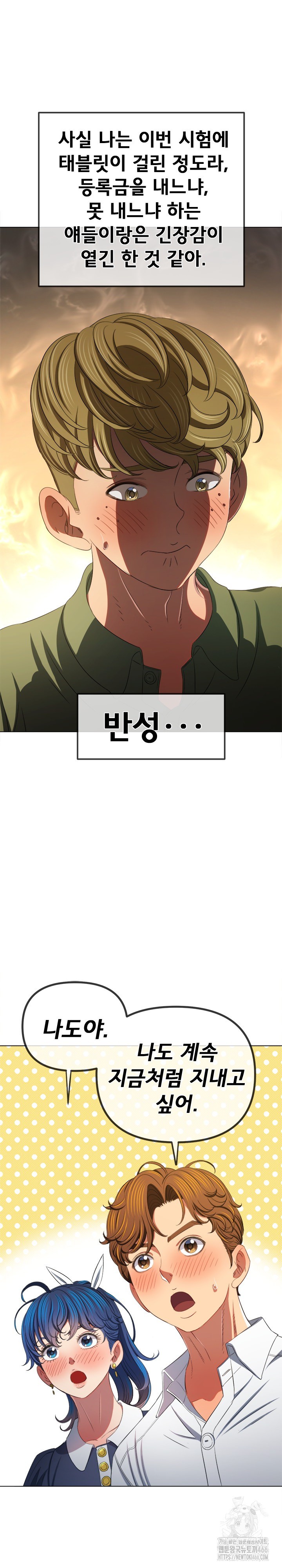 My High School Bully Raw Chapter 244 image 17