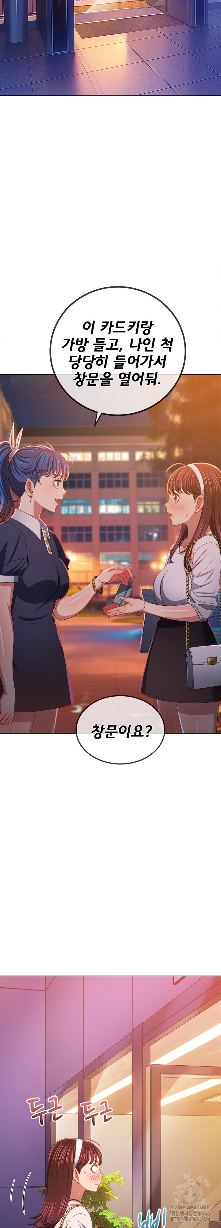 My High School Bully Raw Chapter 244 image 27