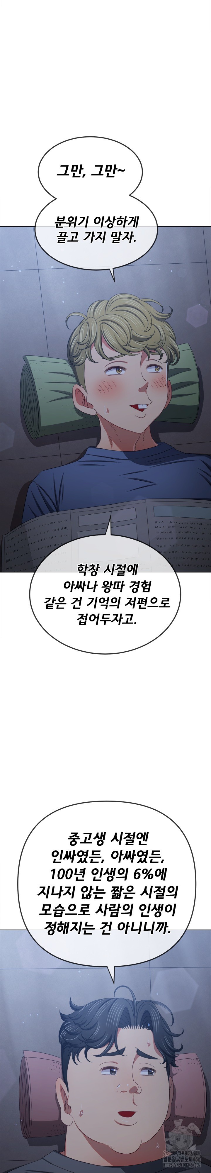 My High School Bully Raw Chapter 245 image 3