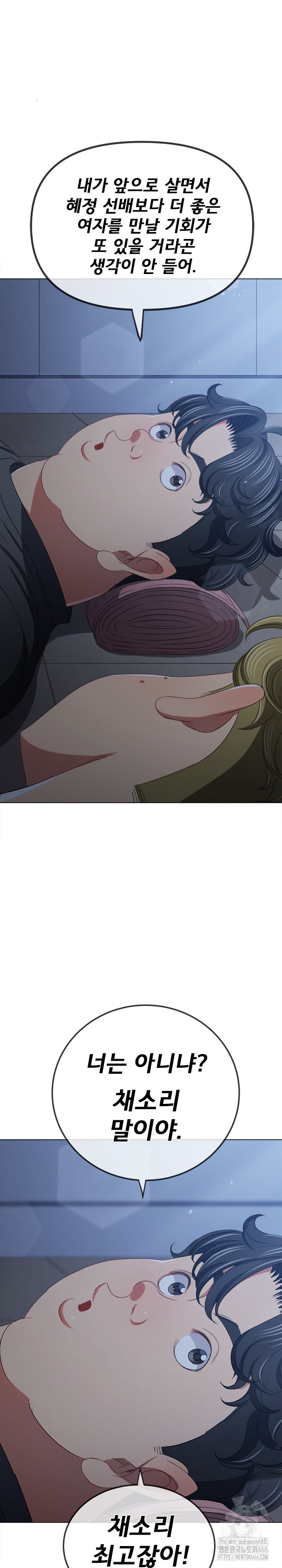 My High School Bully Raw Chapter 245 image 7