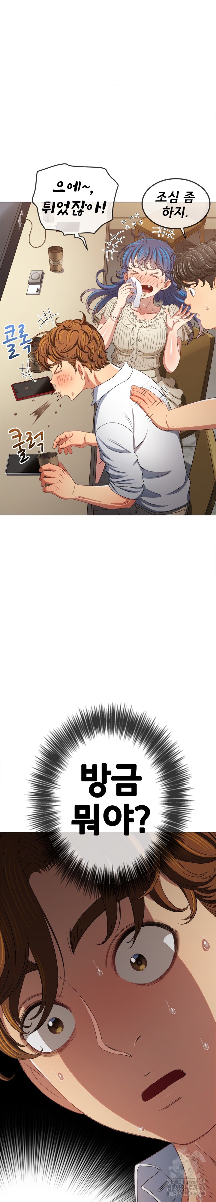 My High School Bully Raw Chapter 246 image 10
