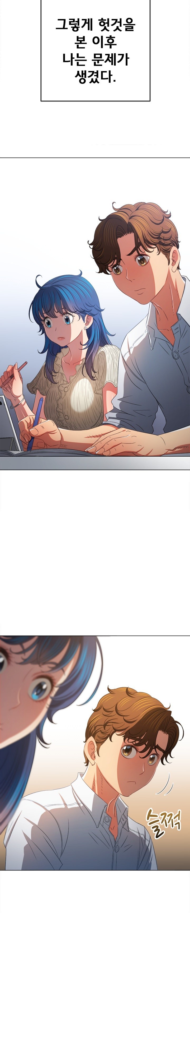 My High School Bully Raw Chapter 246 image 12