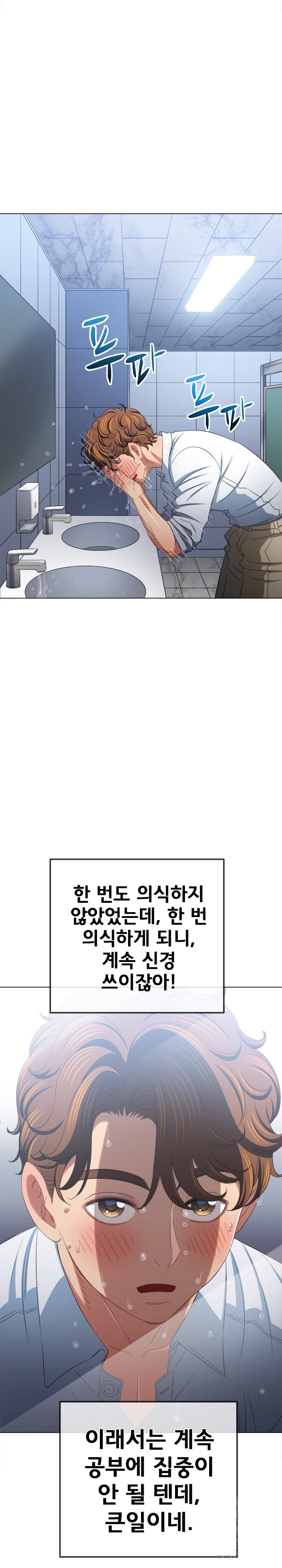 My High School Bully Raw Chapter 246 image 15