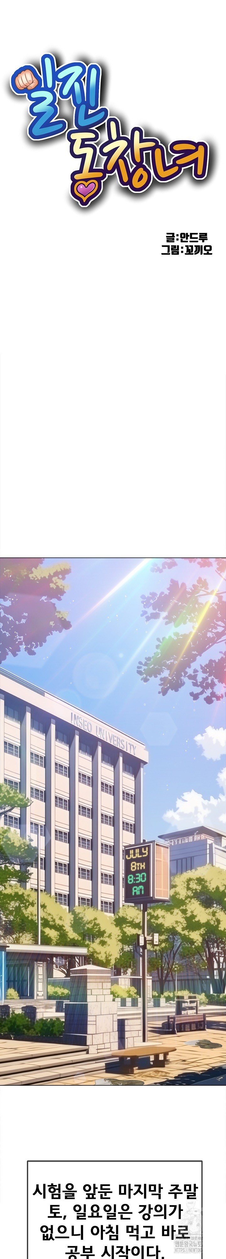 My High School Bully Raw Chapter 246 image 1