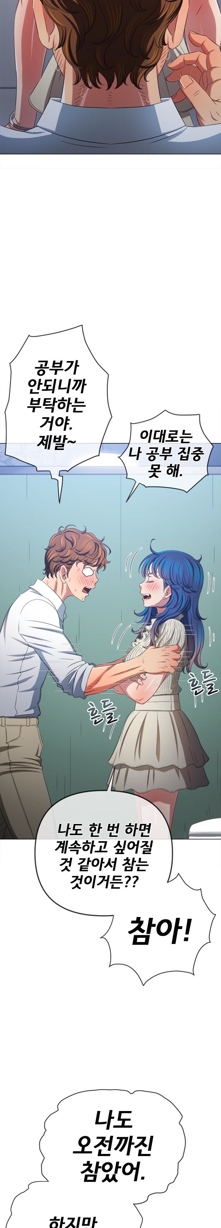 My High School Bully Raw Chapter 246 image 21