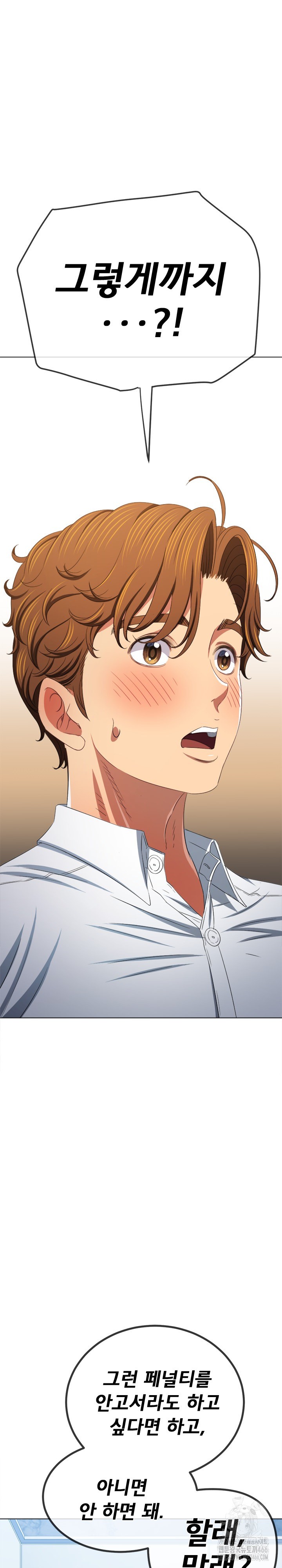 My High School Bully Raw Chapter 246 image 27