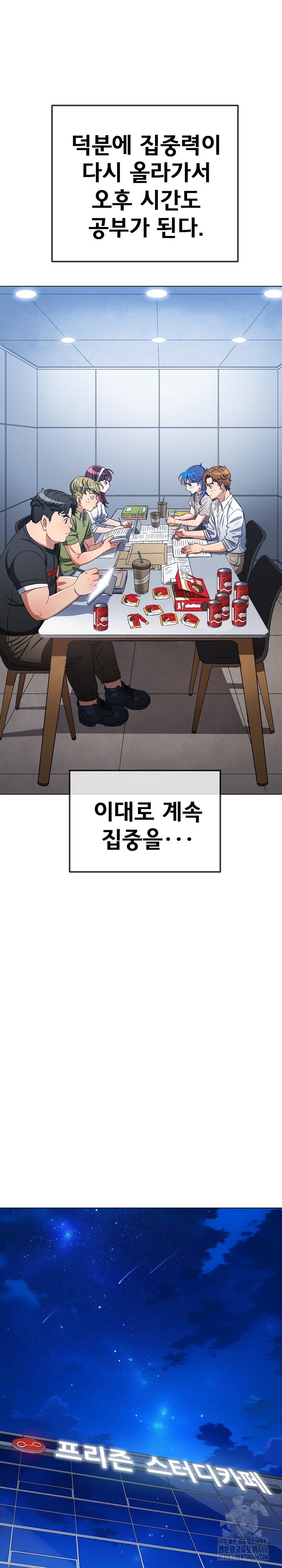 My High School Bully Raw Chapter 247 image 10
