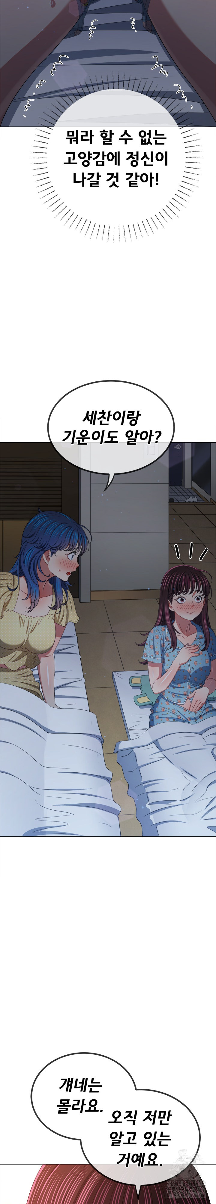My High School Bully Raw Chapter 248 image 13