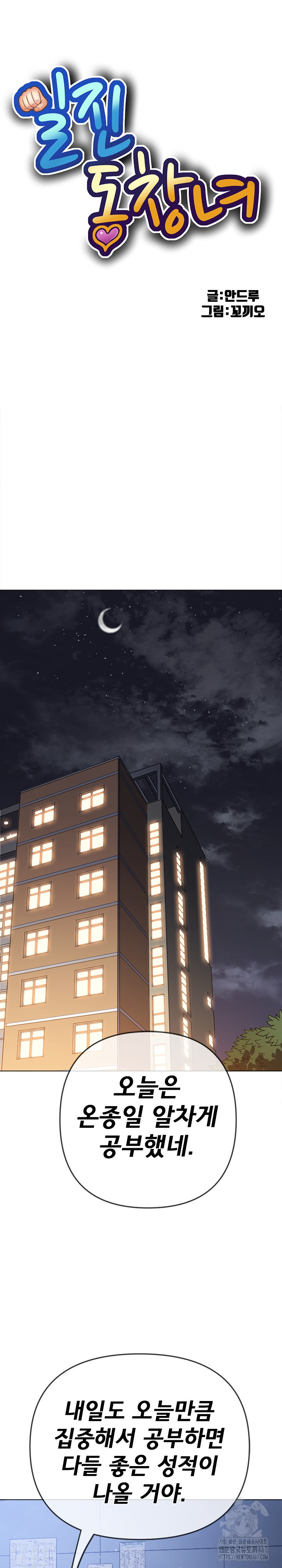 My High School Bully Raw Chapter 248 image 1