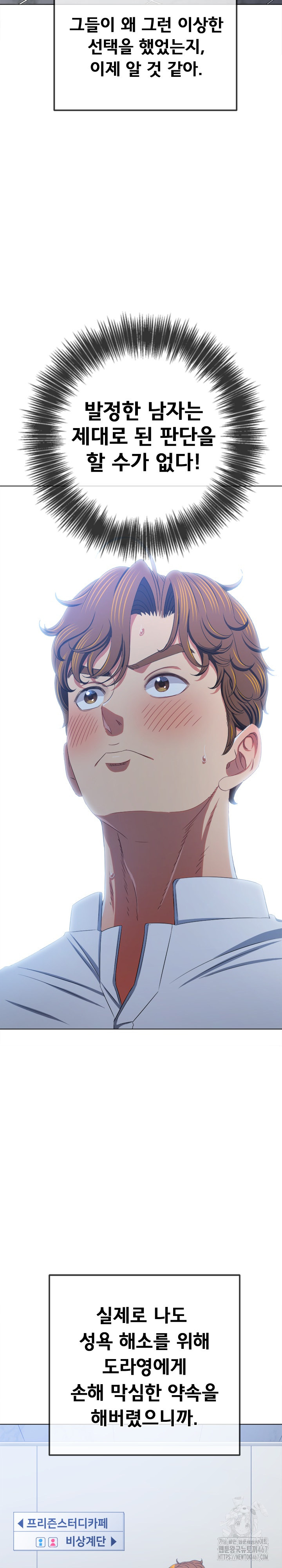 My High School Bully Raw Chapter 248 image 24