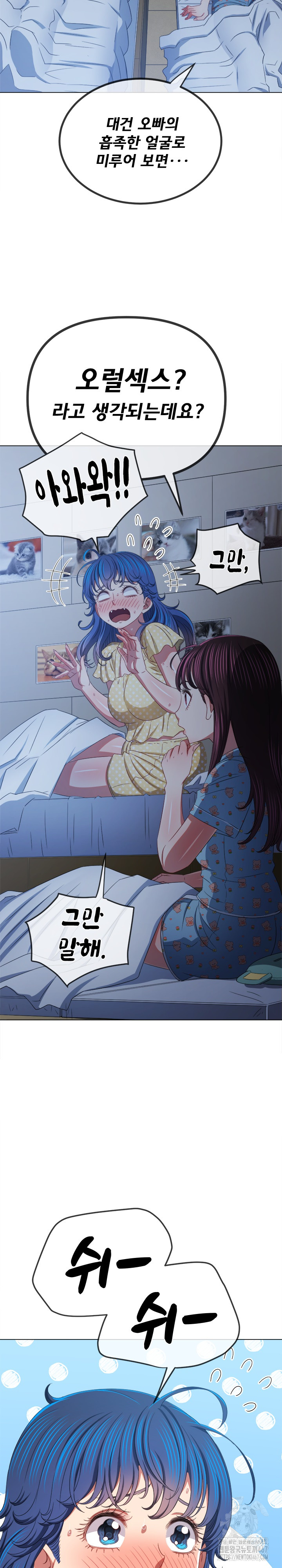 My High School Bully Raw Chapter 248 image 8