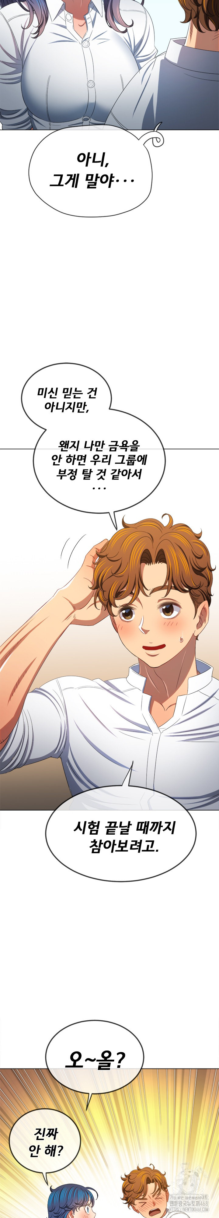 My High School Bully Raw Chapter 249 image 20