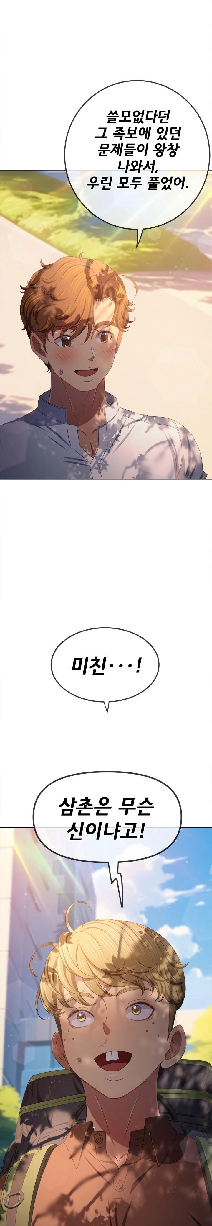 My High School Bully Raw Chapter 250 image 3