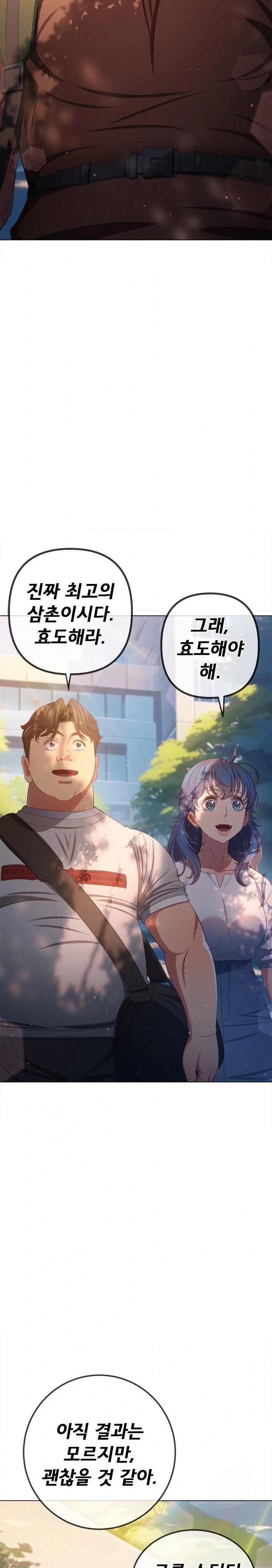 My High School Bully Raw Chapter 250 image 4