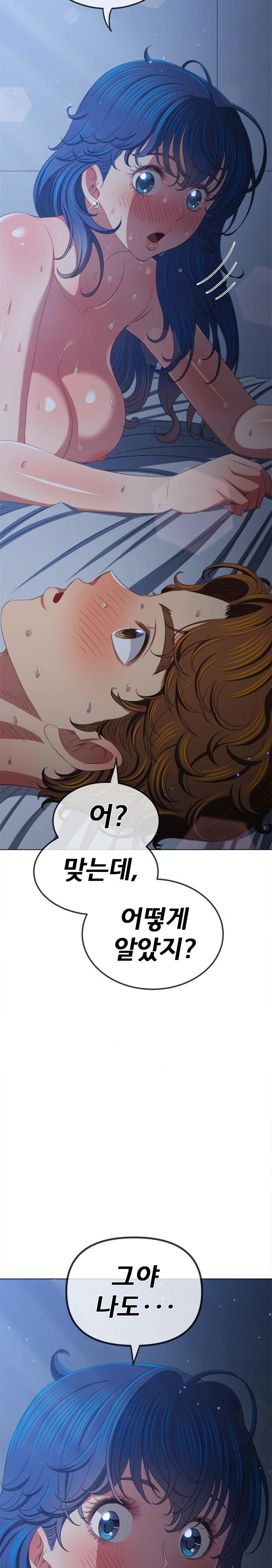 My High School Bully Raw Chapter 251 image 16