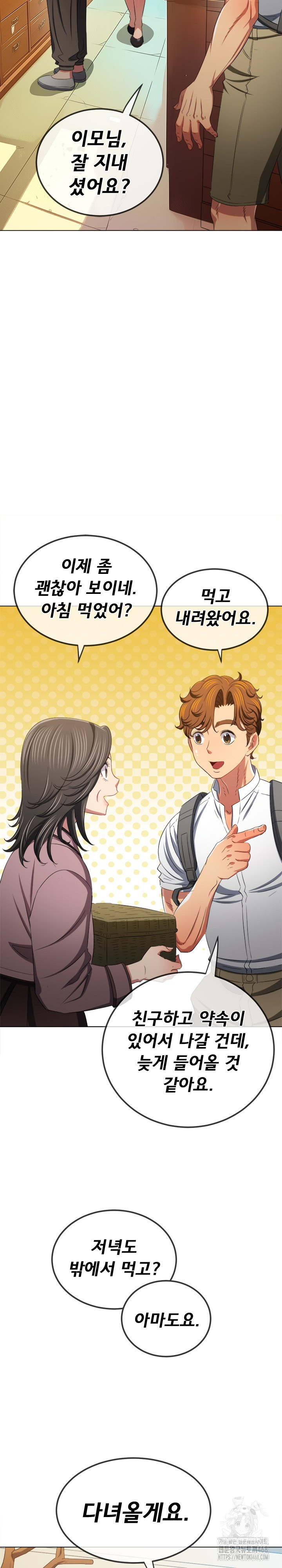 My High School Bully Raw Chapter 252 image 14