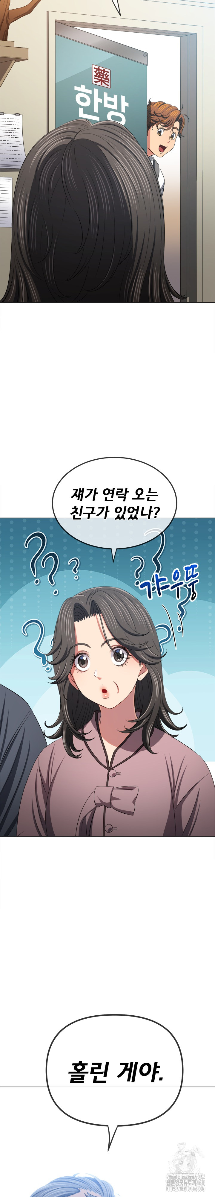 My High School Bully Raw Chapter 252 image 15