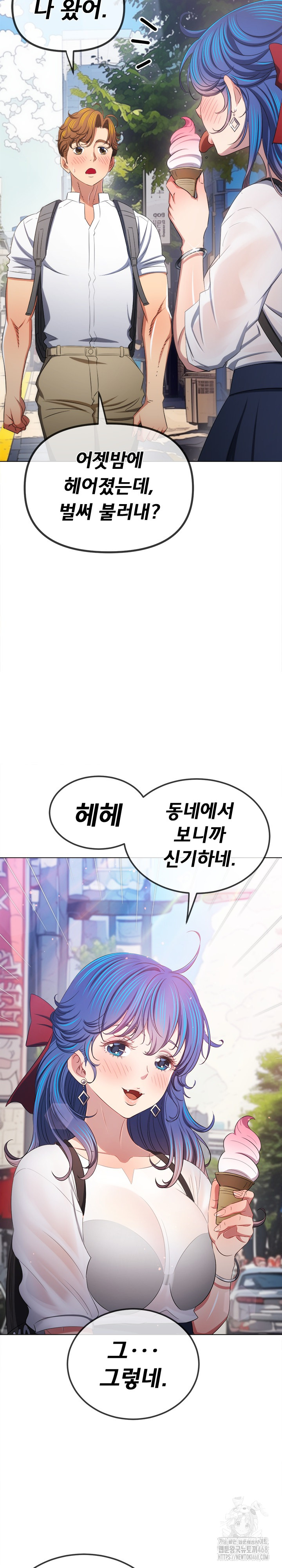 My High School Bully Raw Chapter 252 image 18