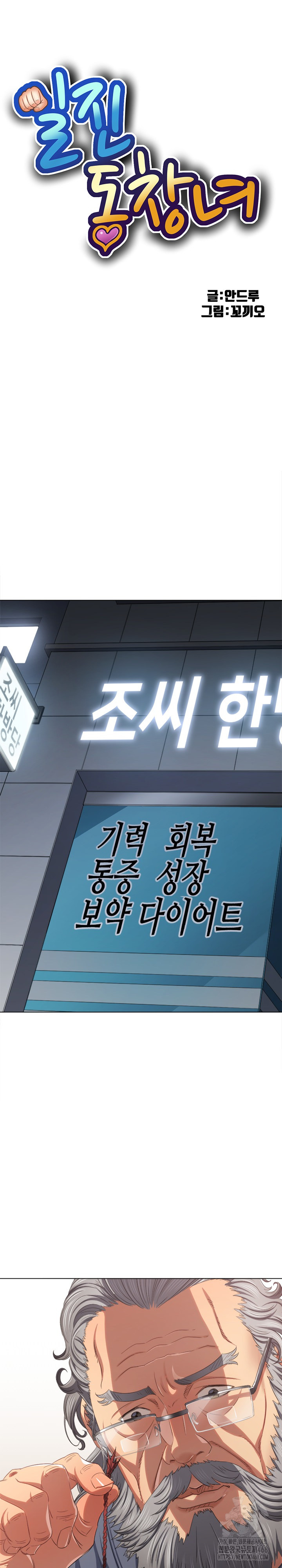 My High School Bully Raw Chapter 252 image 1