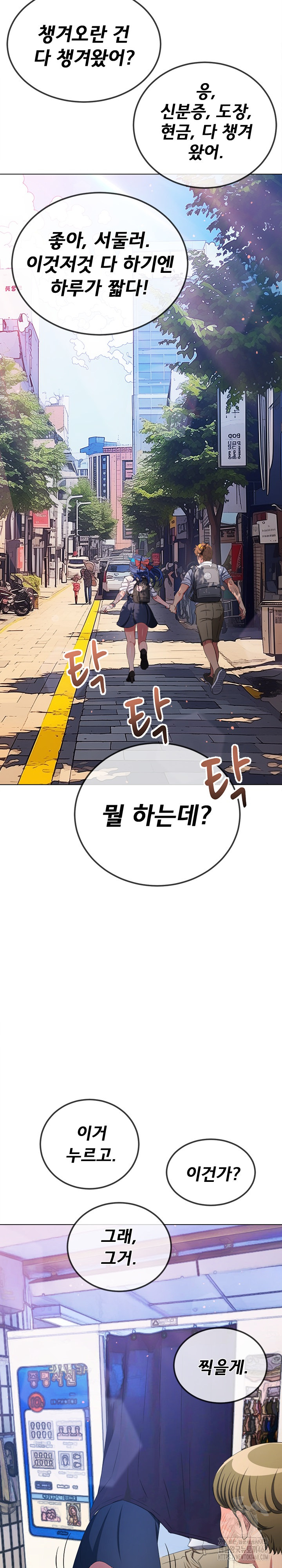 My High School Bully Raw Chapter 252 image 19