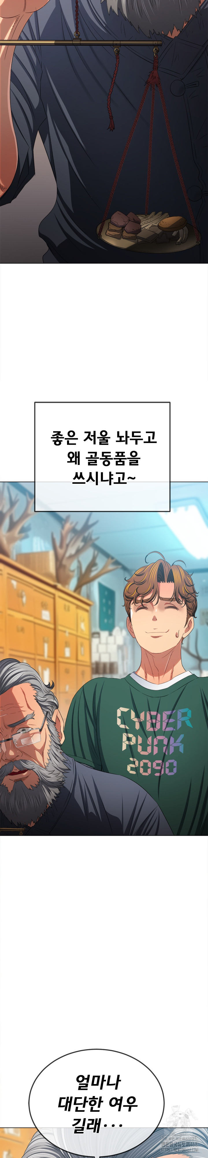 My High School Bully Raw Chapter 252 image 2