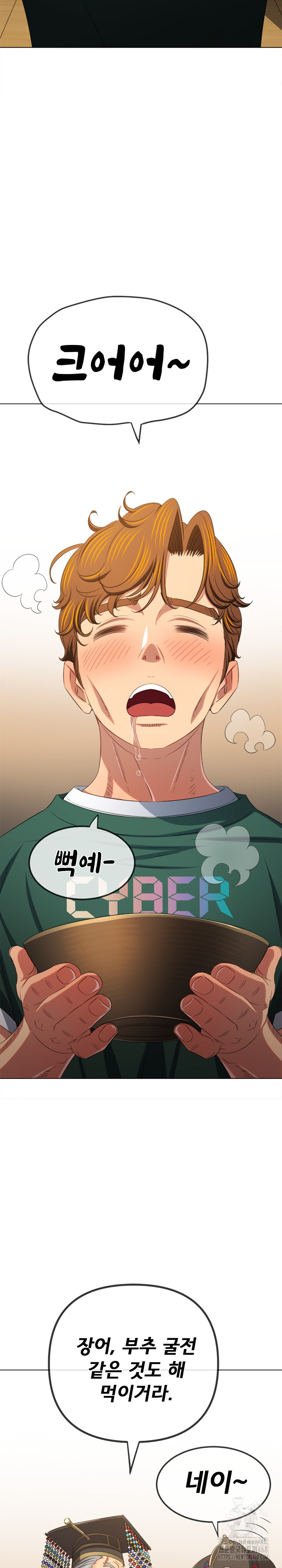 My High School Bully Raw Chapter 252 image 5