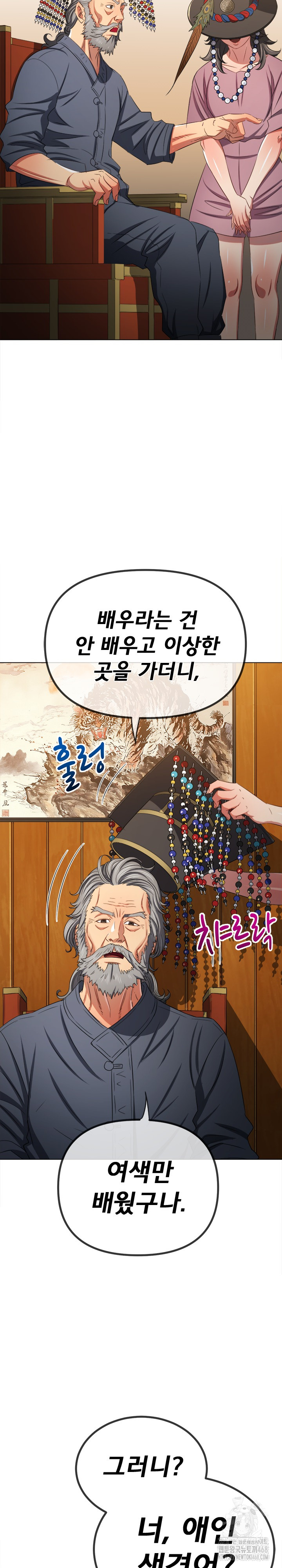 My High School Bully Raw Chapter 252 image 6