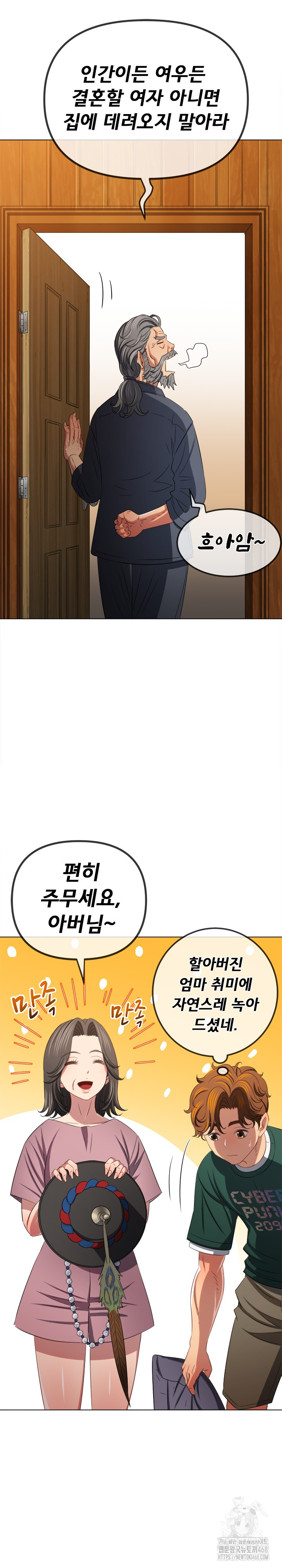My High School Bully Raw Chapter 252 image 8