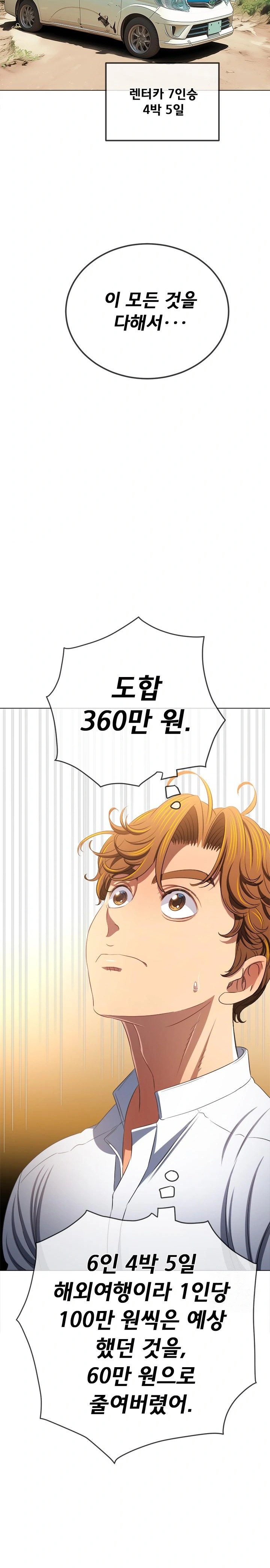 My High School Bully Raw Chapter 253 image 10