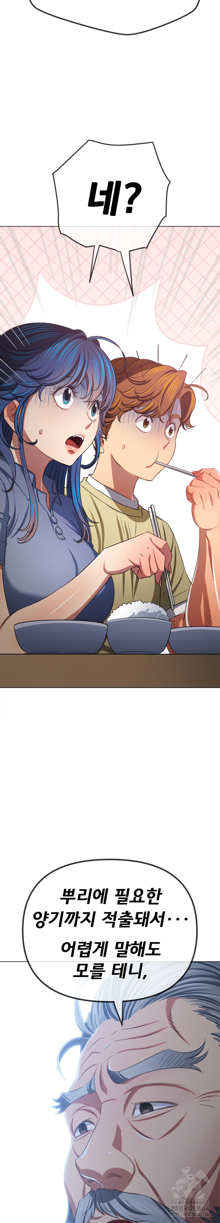 My High School Bully Raw Chapter 254 image 25