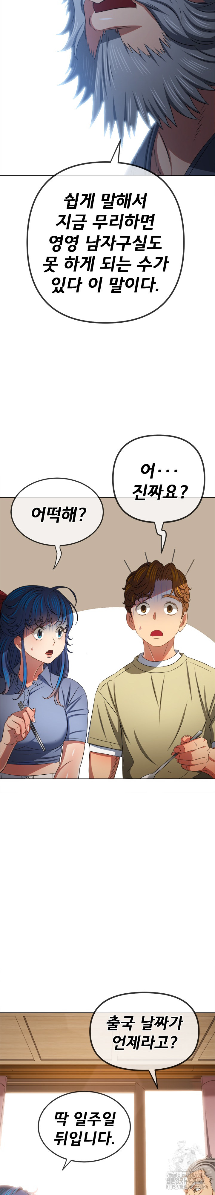 My High School Bully Raw Chapter 254 image 26