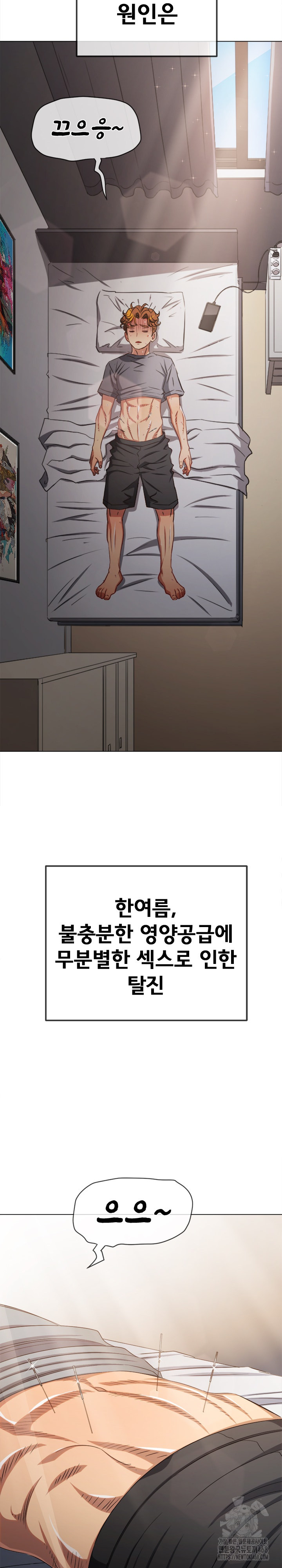 My High School Bully Raw Chapter 254 image 2