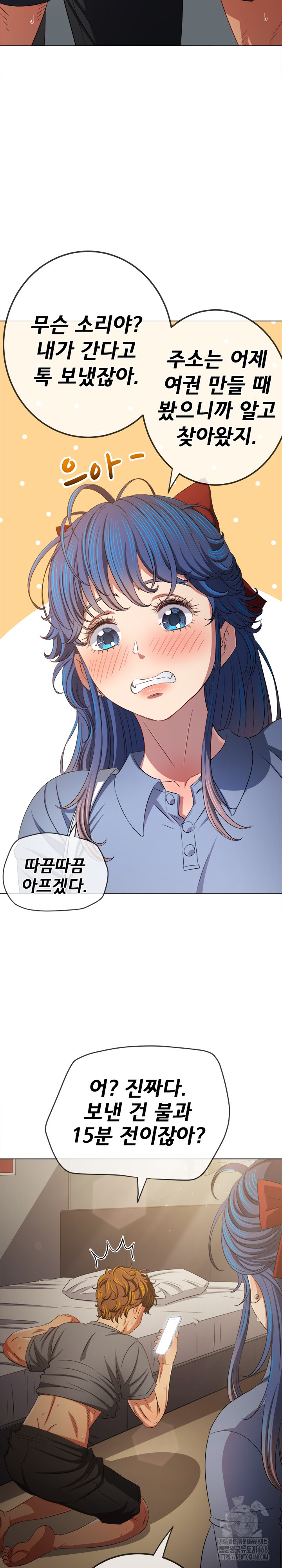 My High School Bully Raw Chapter 254 image 5
