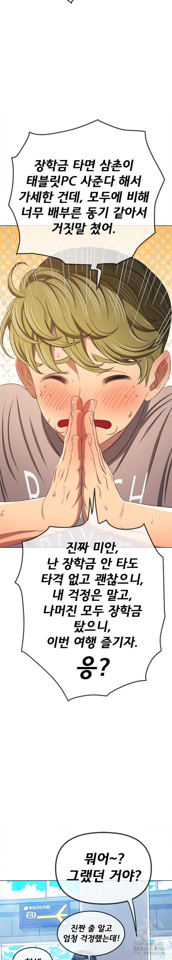My High School Bully Raw Chapter 255 image 22