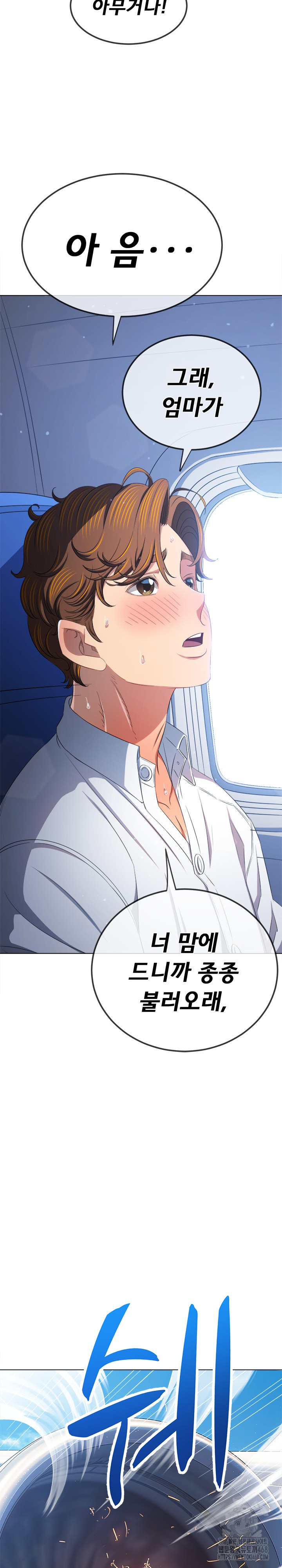 My High School Bully Raw Chapter 255 image 32