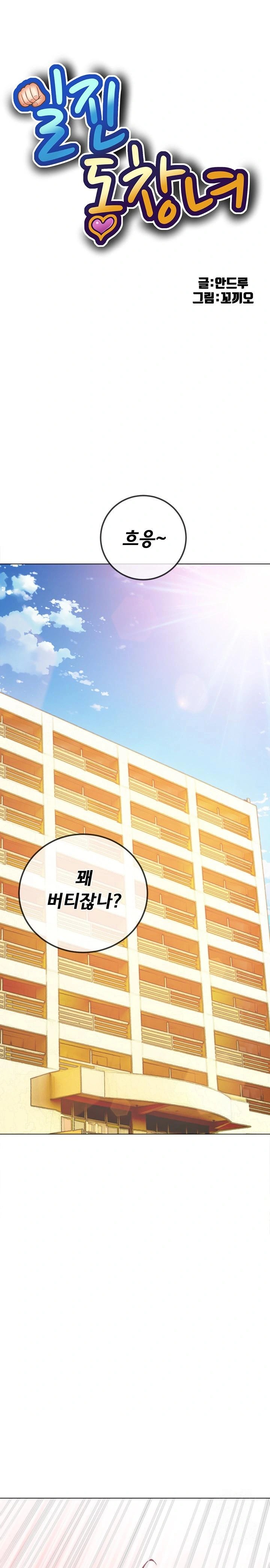 My High School Bully Raw Chapter 258 image 0