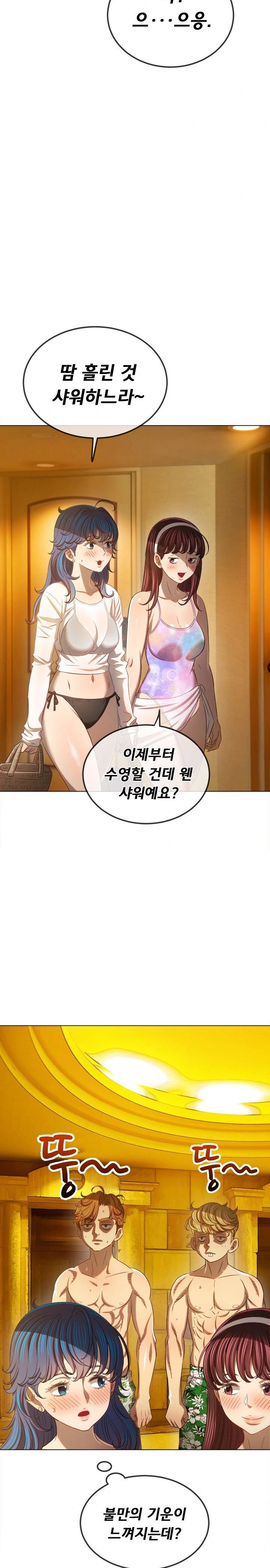 My High School Bully Raw Chapter 258 image 16
