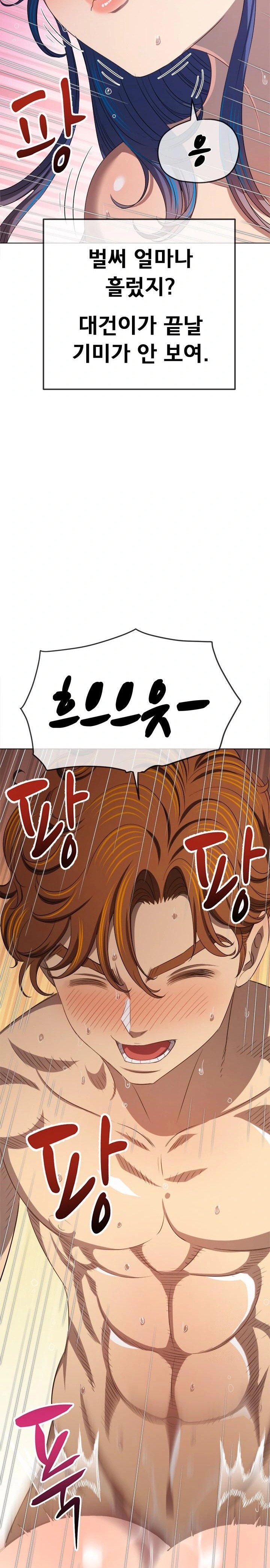 My High School Bully Raw Chapter 258 image 8