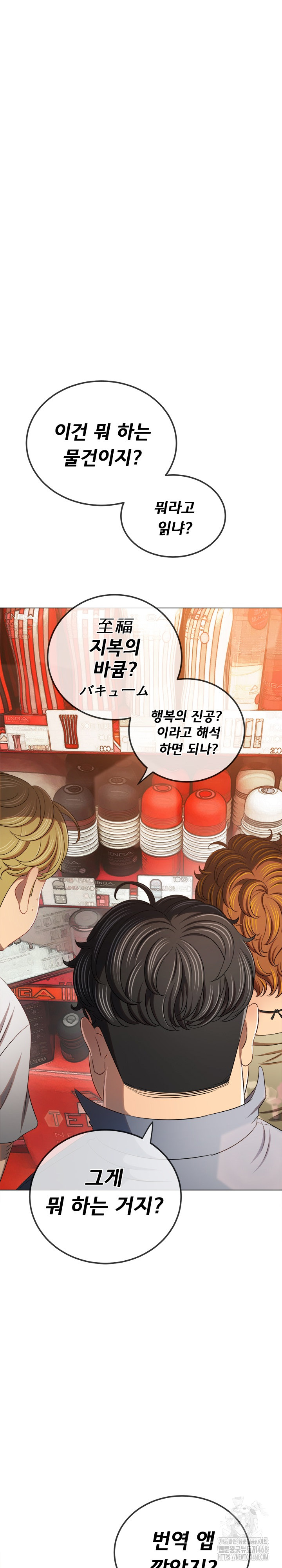 My High School Bully Raw Chapter 259 image 33