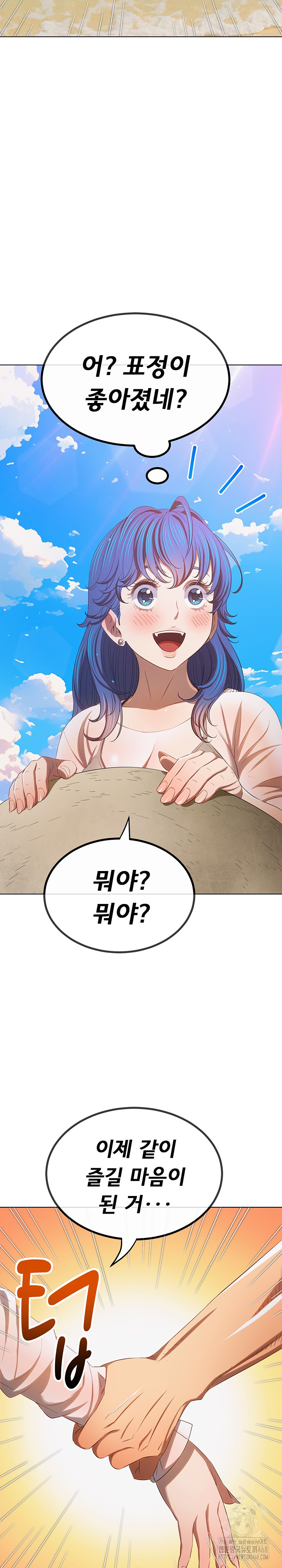 My High School Bully Raw Chapter 259 image 4