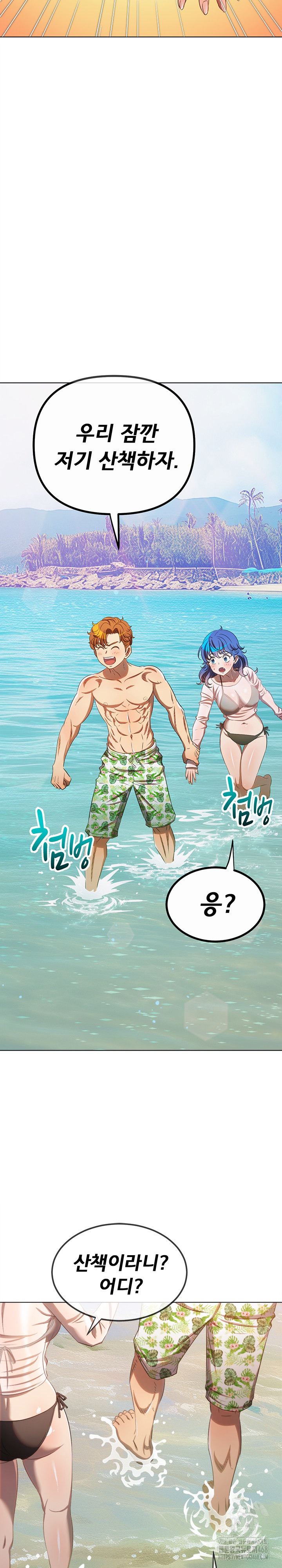 My High School Bully Raw Chapter 259 image 5