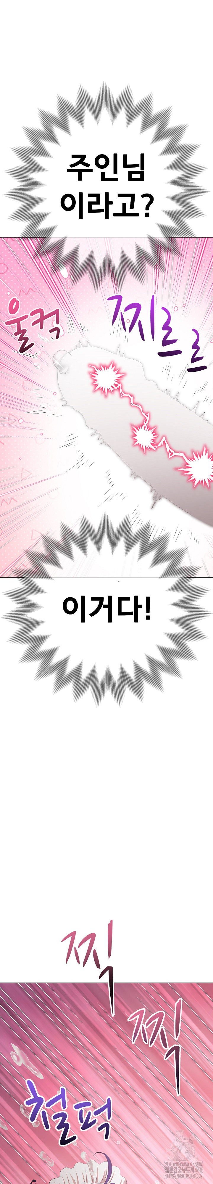 My High School Bully Raw Chapter 260 image 16
