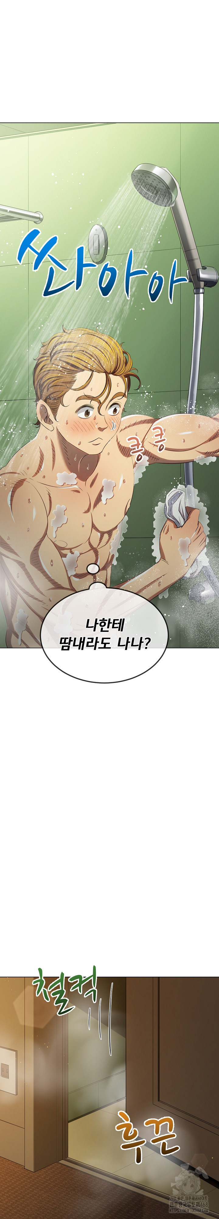 My High School Bully Raw Chapter 260 image 7