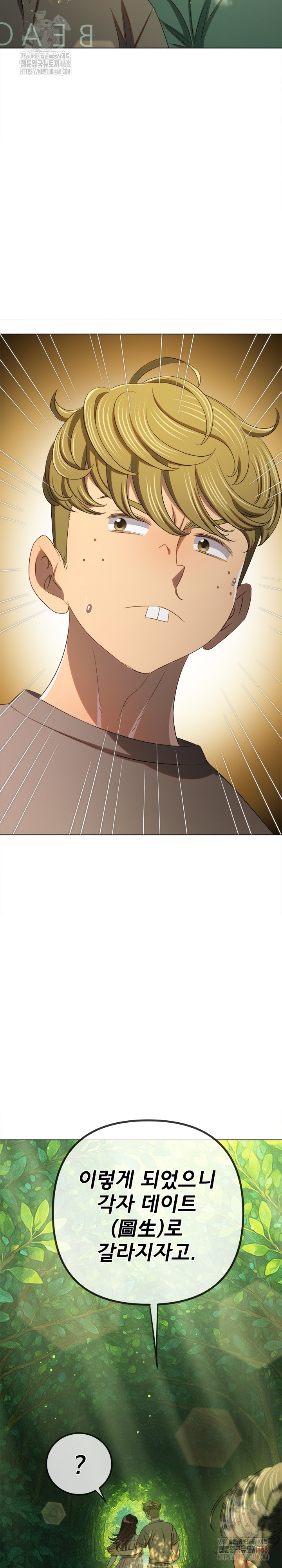 My High School Bully Raw Chapter 264 image 10