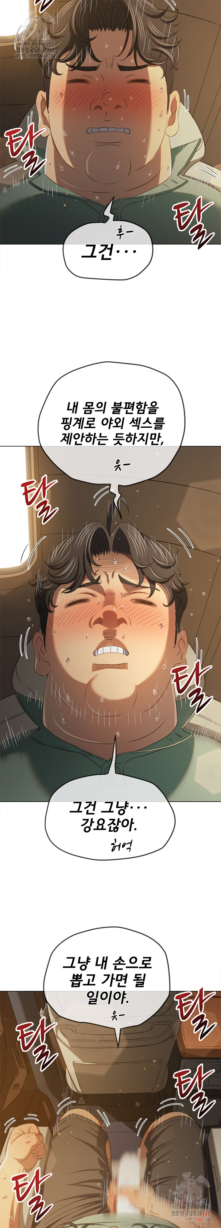 My High School Bully Raw Chapter 264 image 17